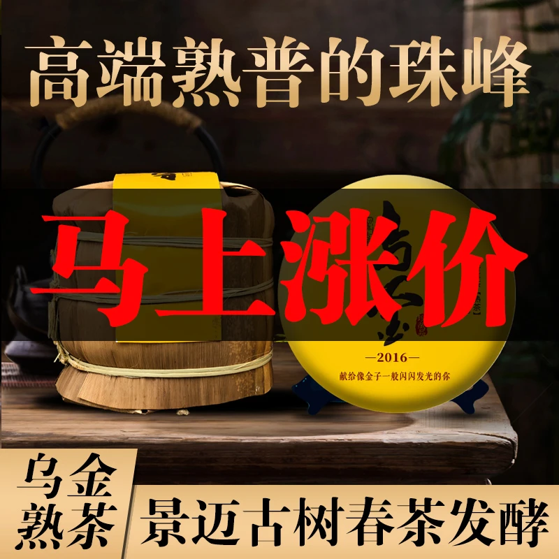 【校长锁客款】2016挂杯油润 糯滑沉香  茶汤团簇 乌金景迈古树熟普