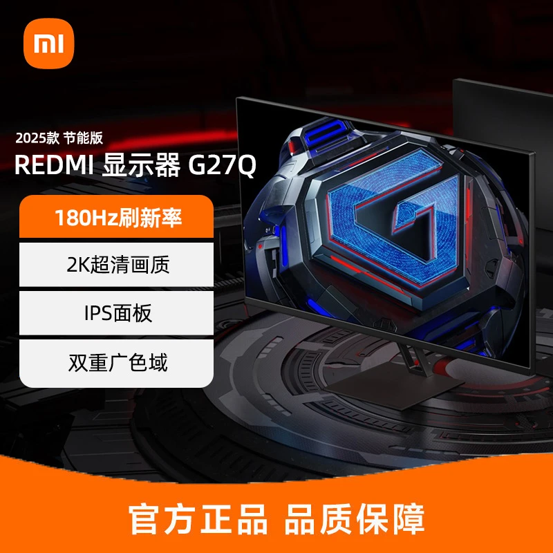 小米Redmi显示器G27Q2025款节能版直面180Hz高刷2K高清电竞显示器