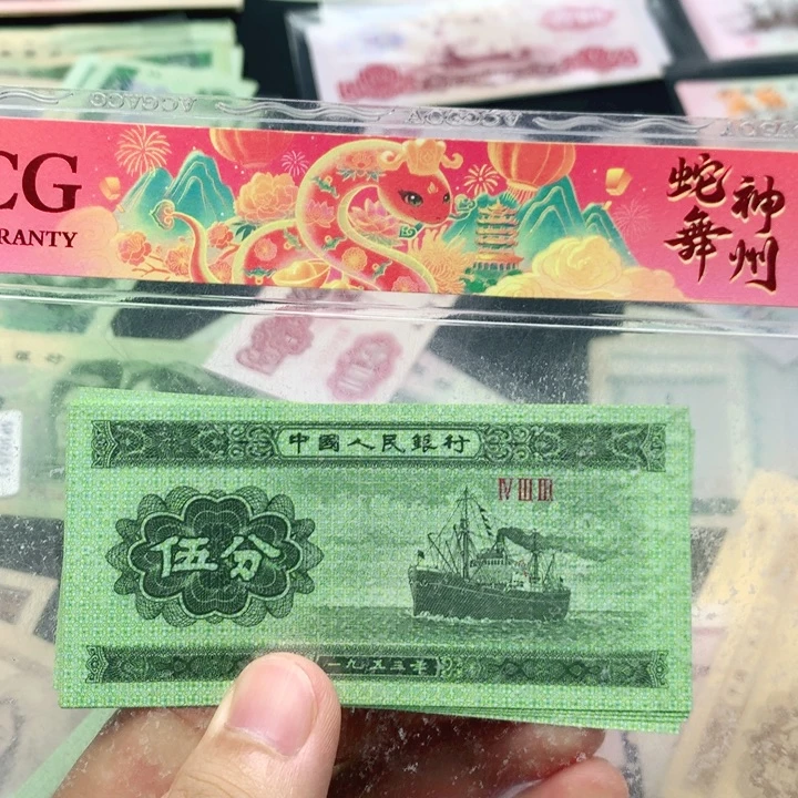 阿杜直播间退市旧纸币 5分钛白荧光