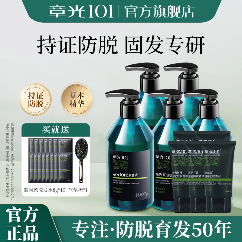 章光101防脱香波养洗发水强韧蓬松去油去屑柔顺留香保湿固发
