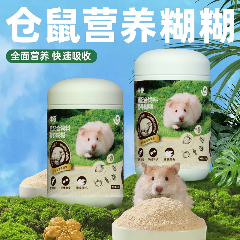 乖卷仓鼠营养粉糊糊幼鼠代餐粉送奶粉金丝熊成年老年花枝鼠冻干粉