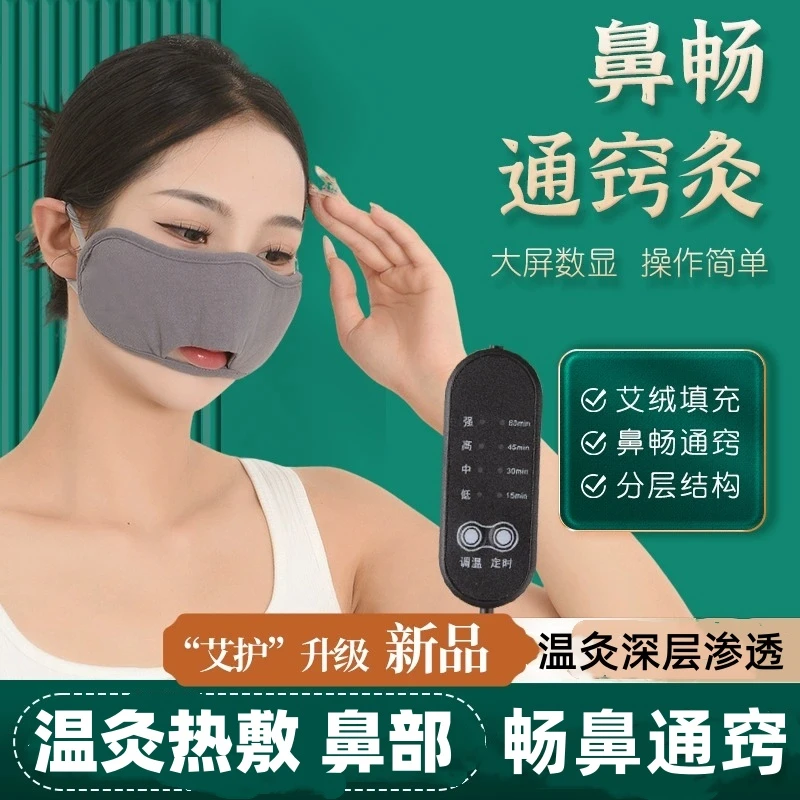 鼻子热敷加热神器艾灸鼻罩电加热保暖热敷通鼻神器暖鼻器通鼻罩