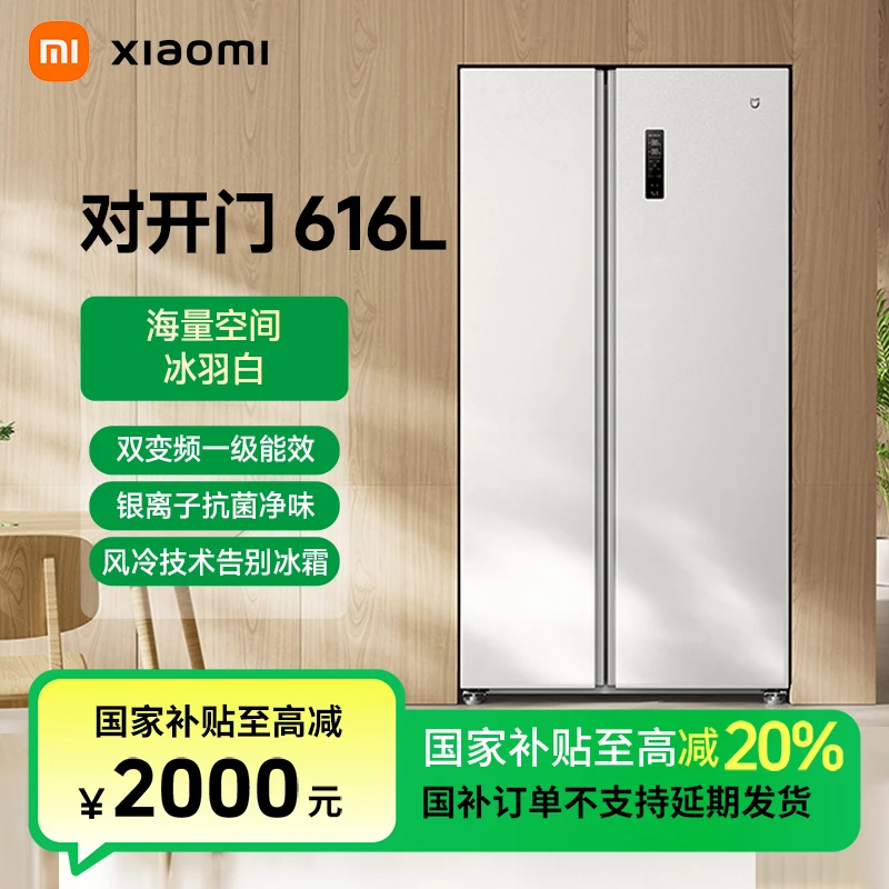 【大促】小米米家冰箱 巨能装 对开616L 冰羽白 BCD-616WMSA