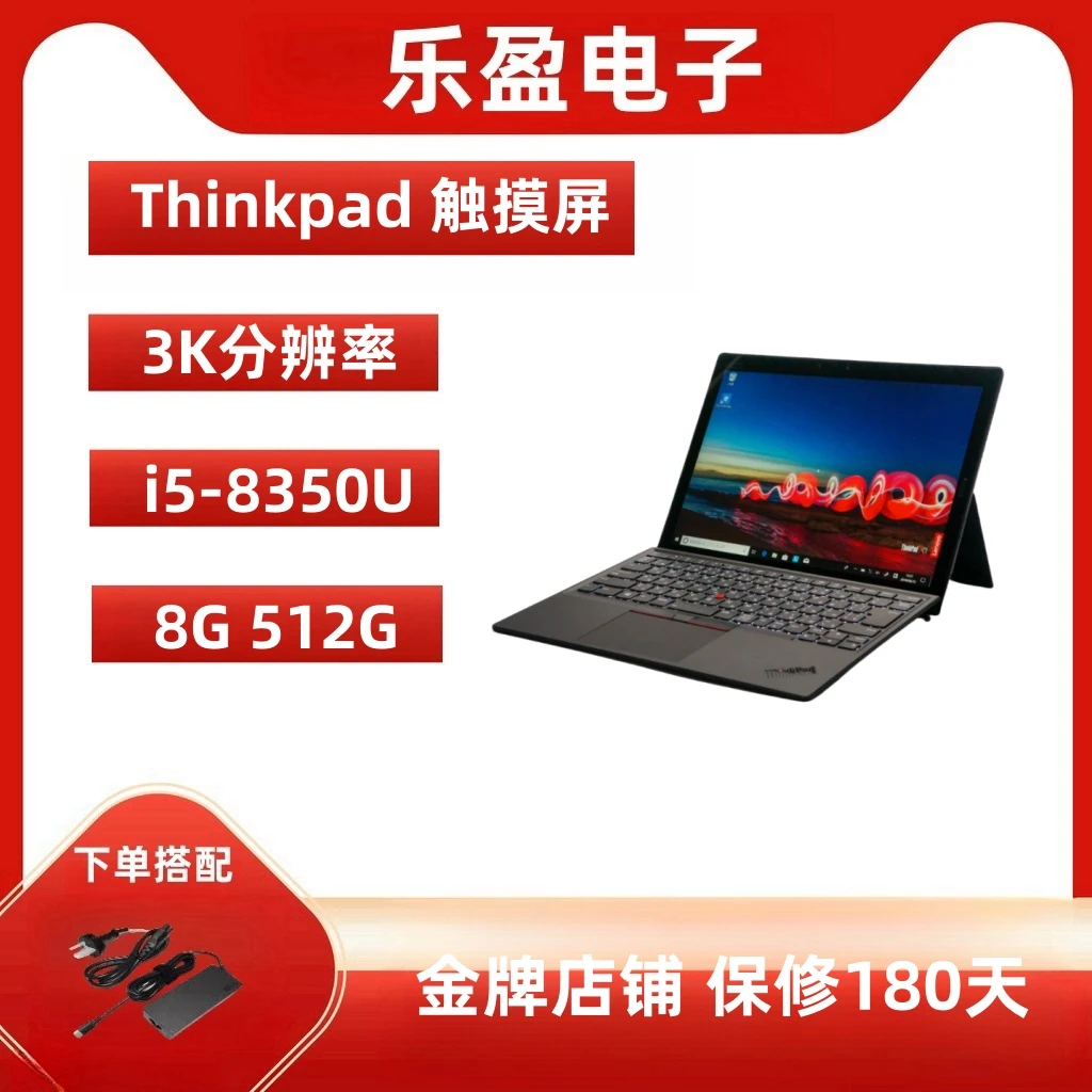 9新 ThinkPad 3KX1系乐盈直播2号超清触控办公便携二合一平板电脑