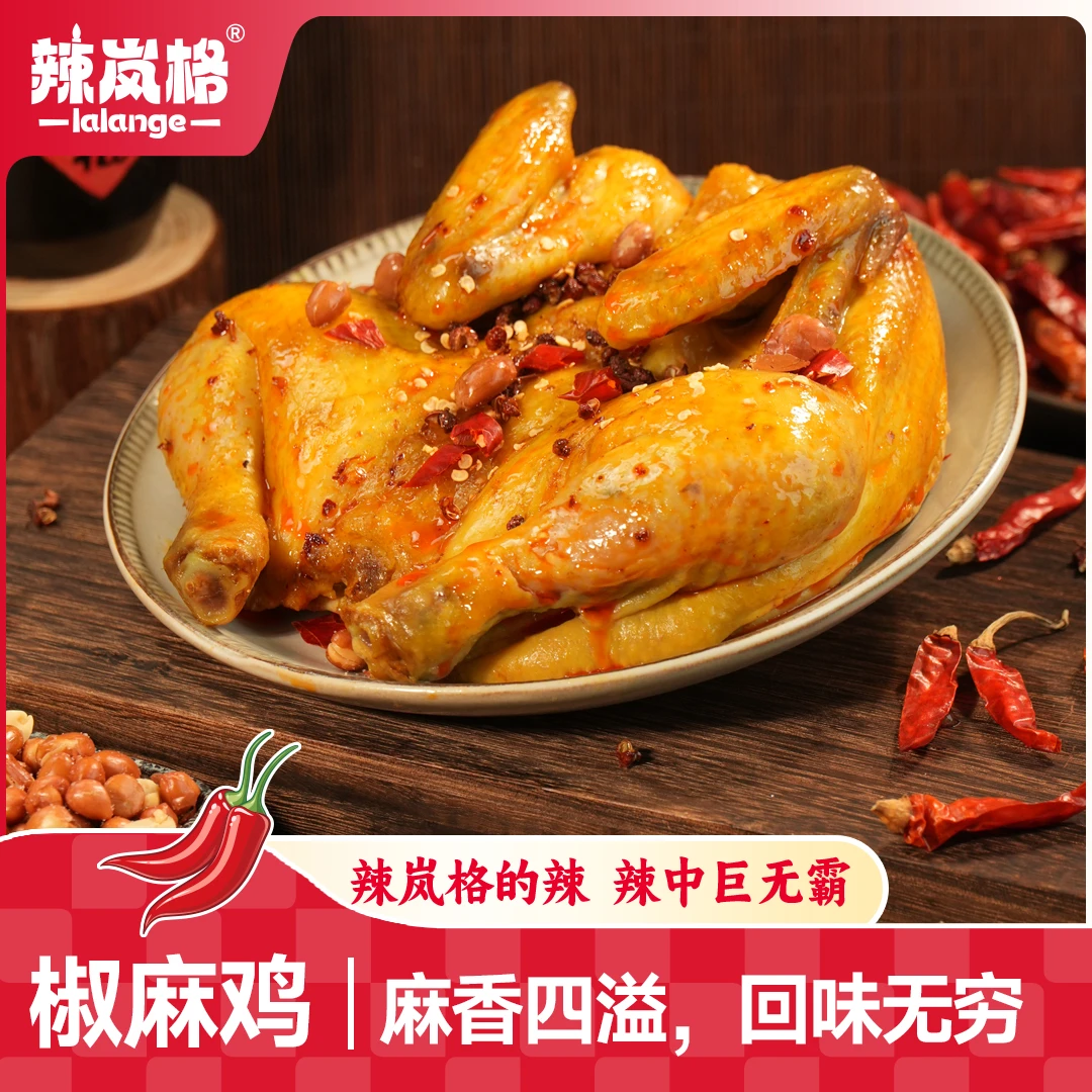 辣岚格椒麻鸡手撕麻辣熟食盒装老母鸡解馋下饭好吃过瘾