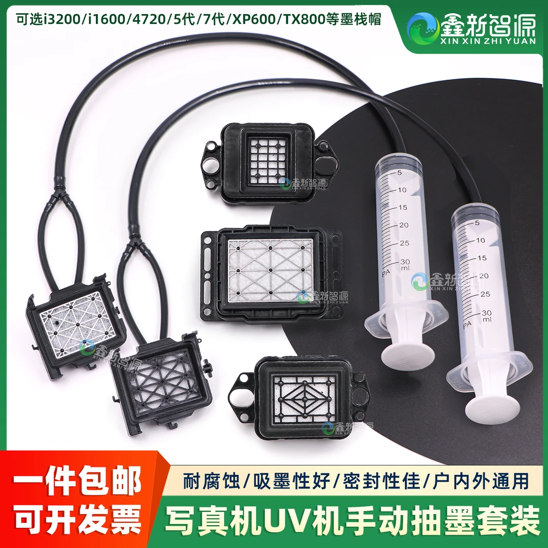 写真机5代7代喷头i3200UV平板打印机吸墨垫XP600/TX800手动抽墨垫