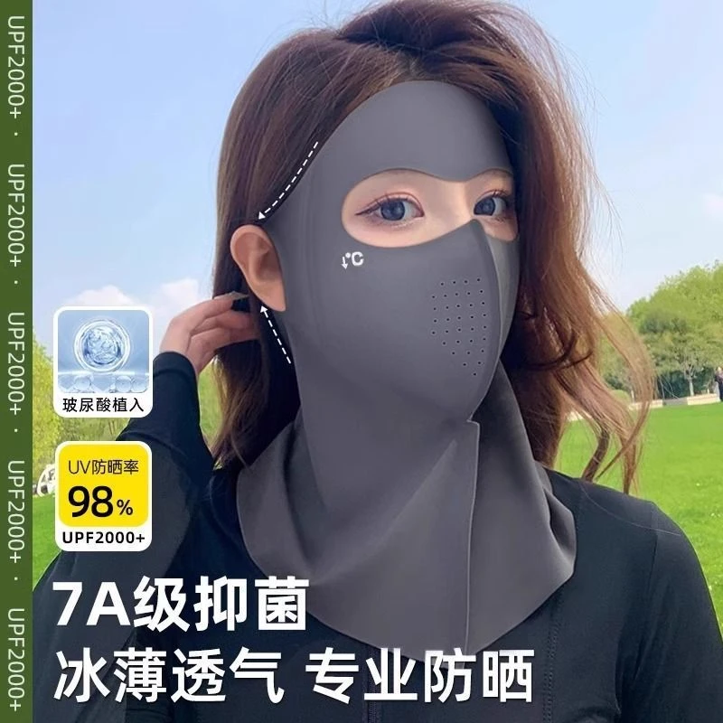 全脸防晒面罩脸基尼女防紫外线2025新款冰丝医美防护口罩护颈一体