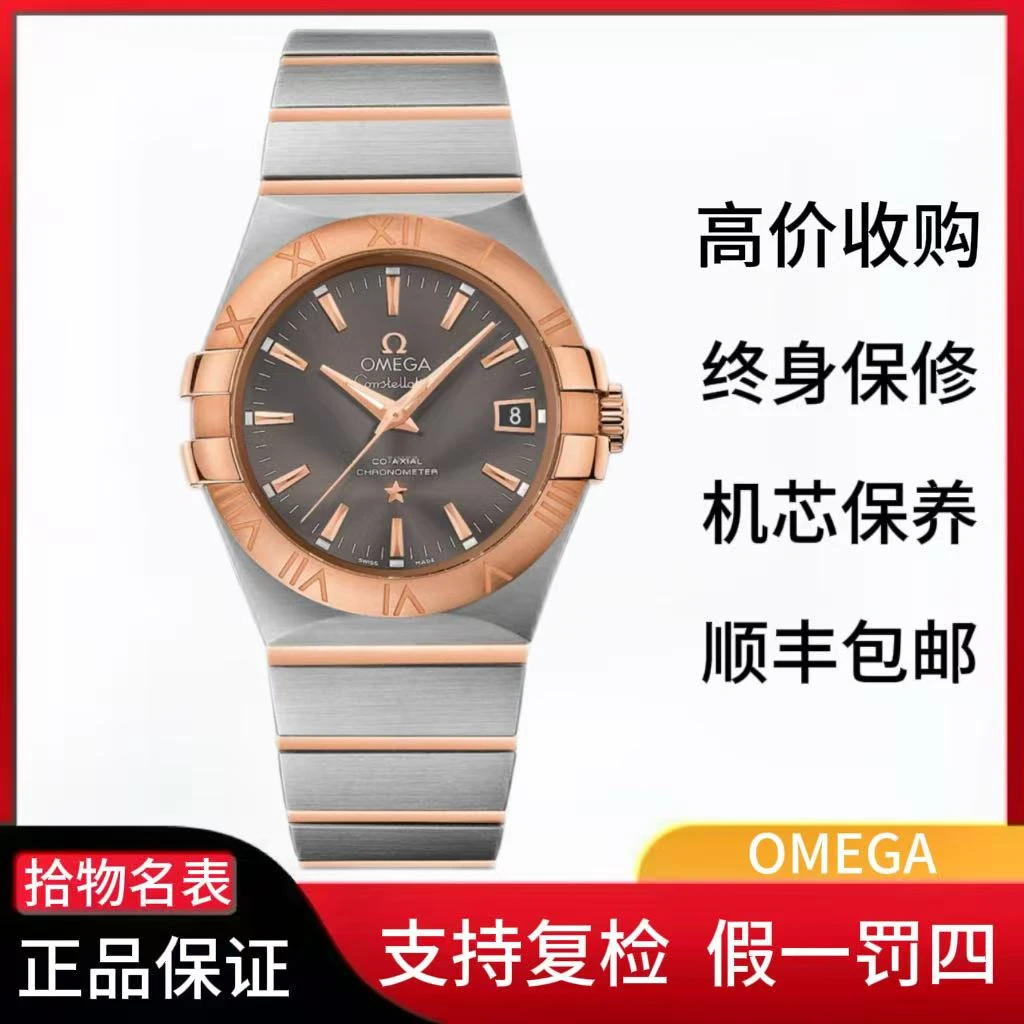 99新 Omega/欧米茄 星座/公价51000/123.20.35.20.06.002