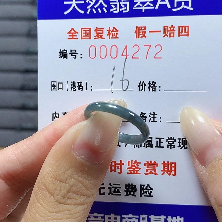 翡翠未镶嵌戒圈4272