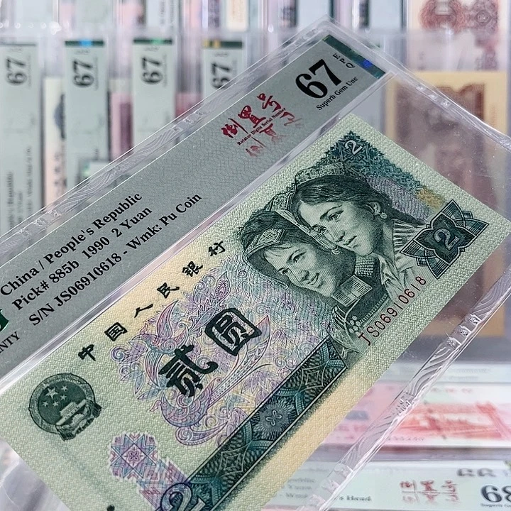 902倒置号67分JS06910618