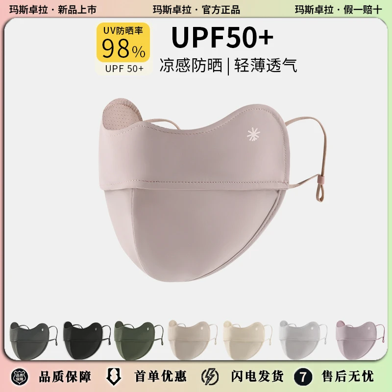 玛斯卓拉防晒口罩女防紫外线立体护眼角冰丝薄款面罩夏季骑行透气