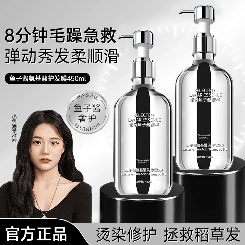 【小鱼海棠同款】大可弗可洗发水鱼子酱8min洗发水顺滑持久留香修复