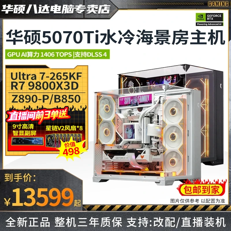 【包豪斯9800X3D+5070Ti颜值主机】U7-265KF华硕海景房diy游戏电脑
