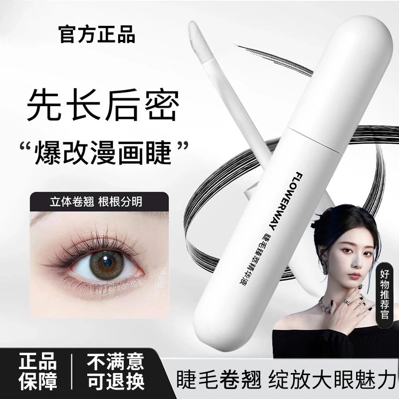 【艺洋推荐】睫毛营养液增长纤长温和自然浓密卷翘睫滋养眉毛精华液