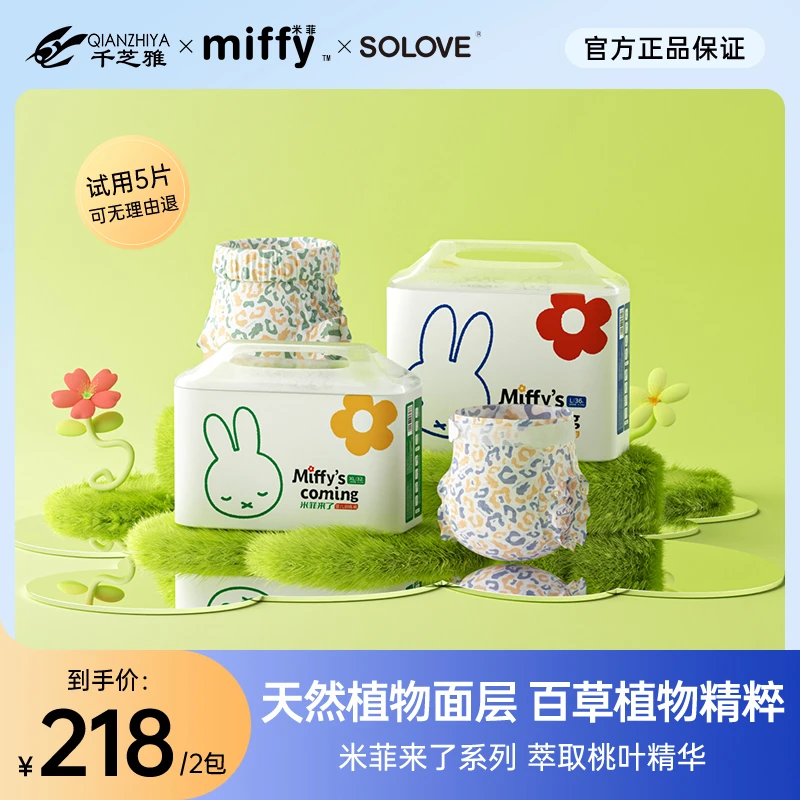 【官方专享】米菲来了超薄透气桃叶精华纸尿裤拉拉裤
