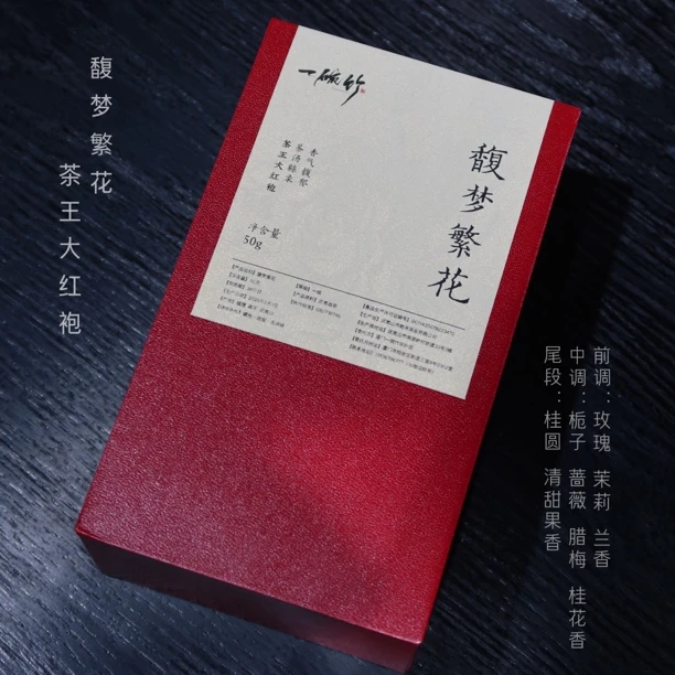 「馥梦繁花」茶王大红袍 复合型花香（付费试喝）