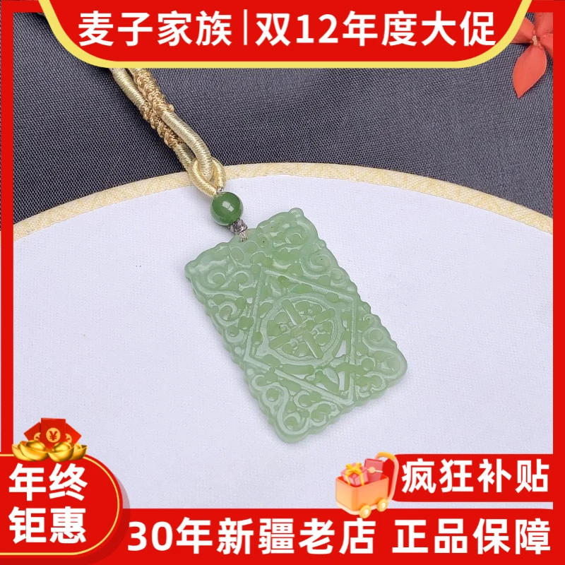 【麦子家族双12抢先购】天然和田玉镂空牌子挂件吊坠百搭 D3307