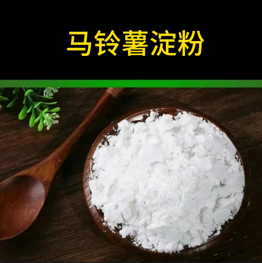 马铃薯淀粉 土豆淀粉 锅包肉水晶蒸饺打卤勾芡