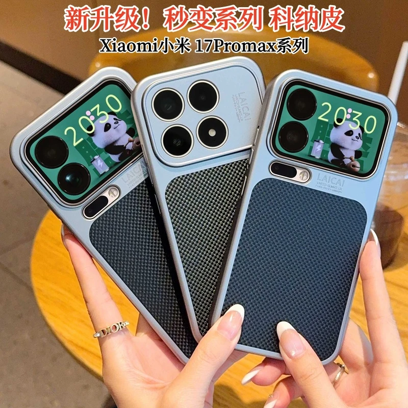 科纳皮适用小米17Promax手机壳17Pro超轻薄磨砂防滑防摔全包简约