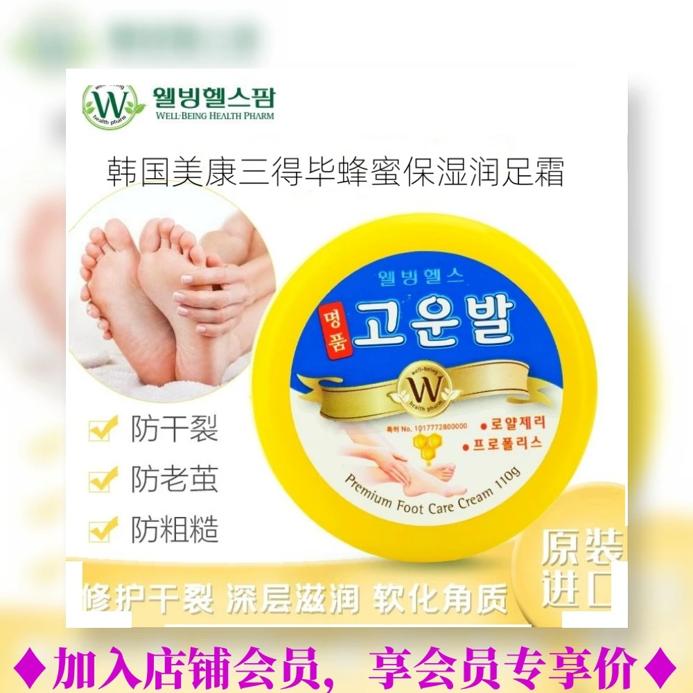 whb韩国本土美康三得毕蜂蜜脚裂膏润足霜脚后跟滋润保湿皴裂嫩足