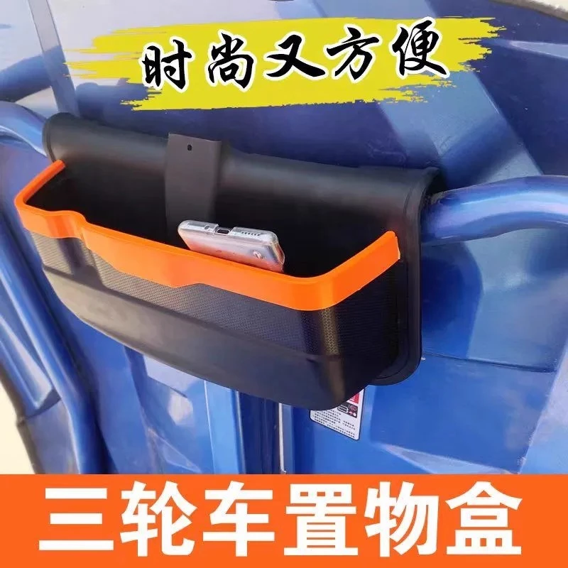 三轮车储物盒前置物盒电动车收纳盒放东西神器必备工具手机收纳箱