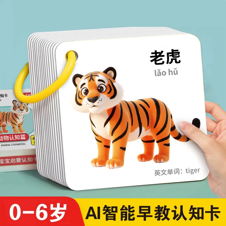 抢新款AI智能早教看图认知卡片宝宝启蒙益智玩具识字卡片看图识物