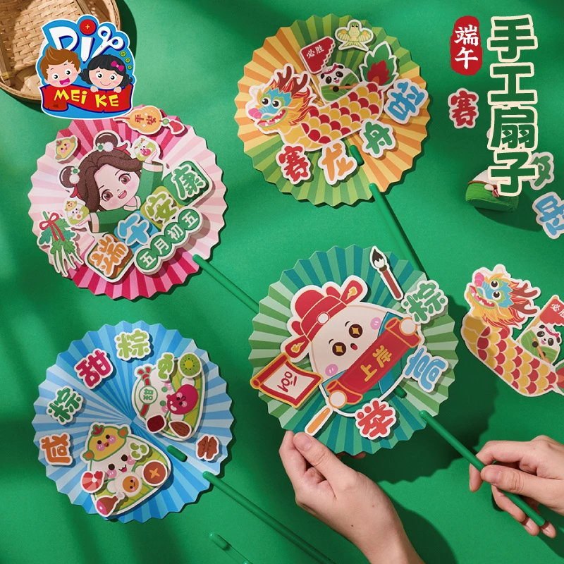 端午节礼物手工diy扇子儿童制作材料包幼儿园粽子龙舟团扇玩具