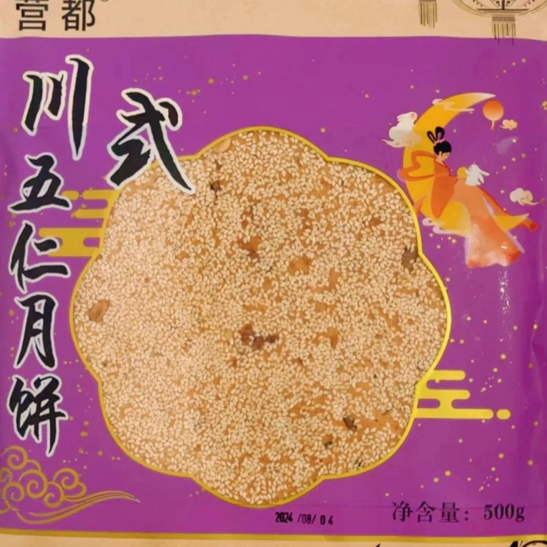 兴营冠 500g川式五仁月饼