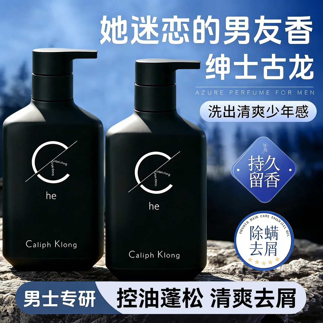 Caliph Klong男士洗发水去屑止痒清爽控油蓬松持久留香柔顺洗头膏