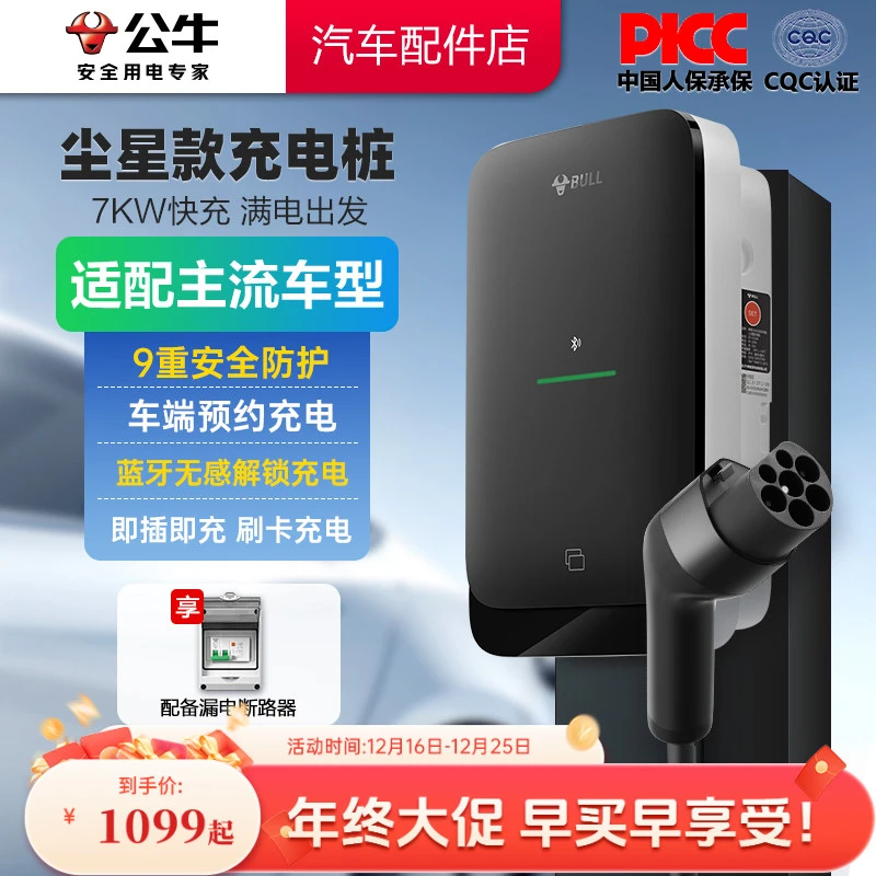 【新能源】公牛尘星款新能源家用电动汽车充电桩7KW适配特斯拉问界