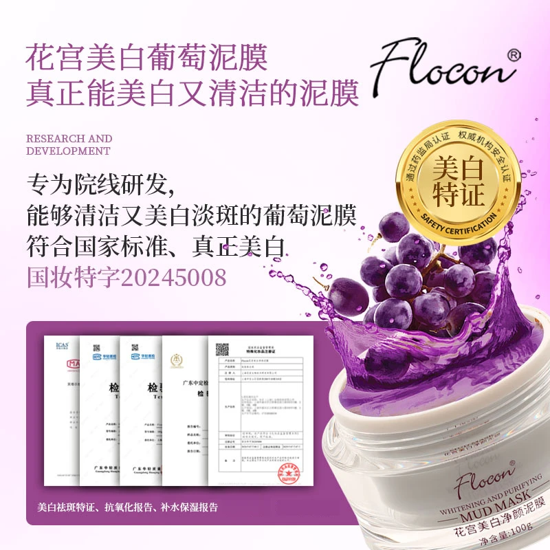 【囤货装】花宫美白葡萄泥膜去黄提亮清洁又美白三明治用法保湿