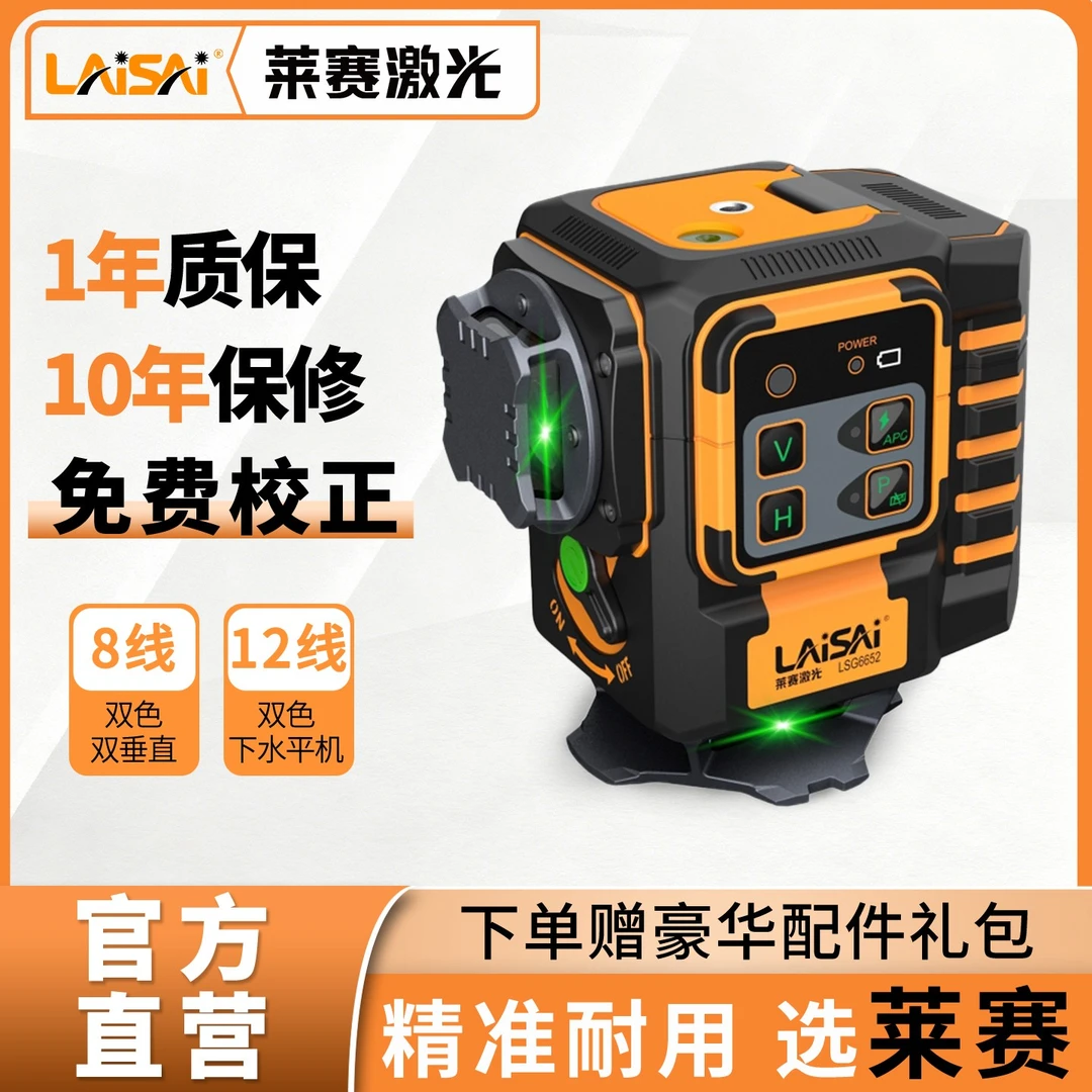 莱赛水平仪12线LSG6652/LS6652高亮绿光红光下水平斜线爆闪调平