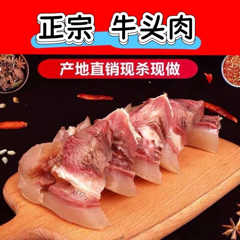 爱牛D【拍三斤送两斤】到手5斤新鲜现煮熟原味黄牛牛头肉精修