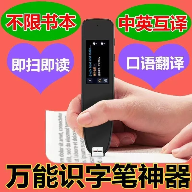 智能翻译笔扫描中英互译即扫即读小学初高中英语学习神奇通用词典