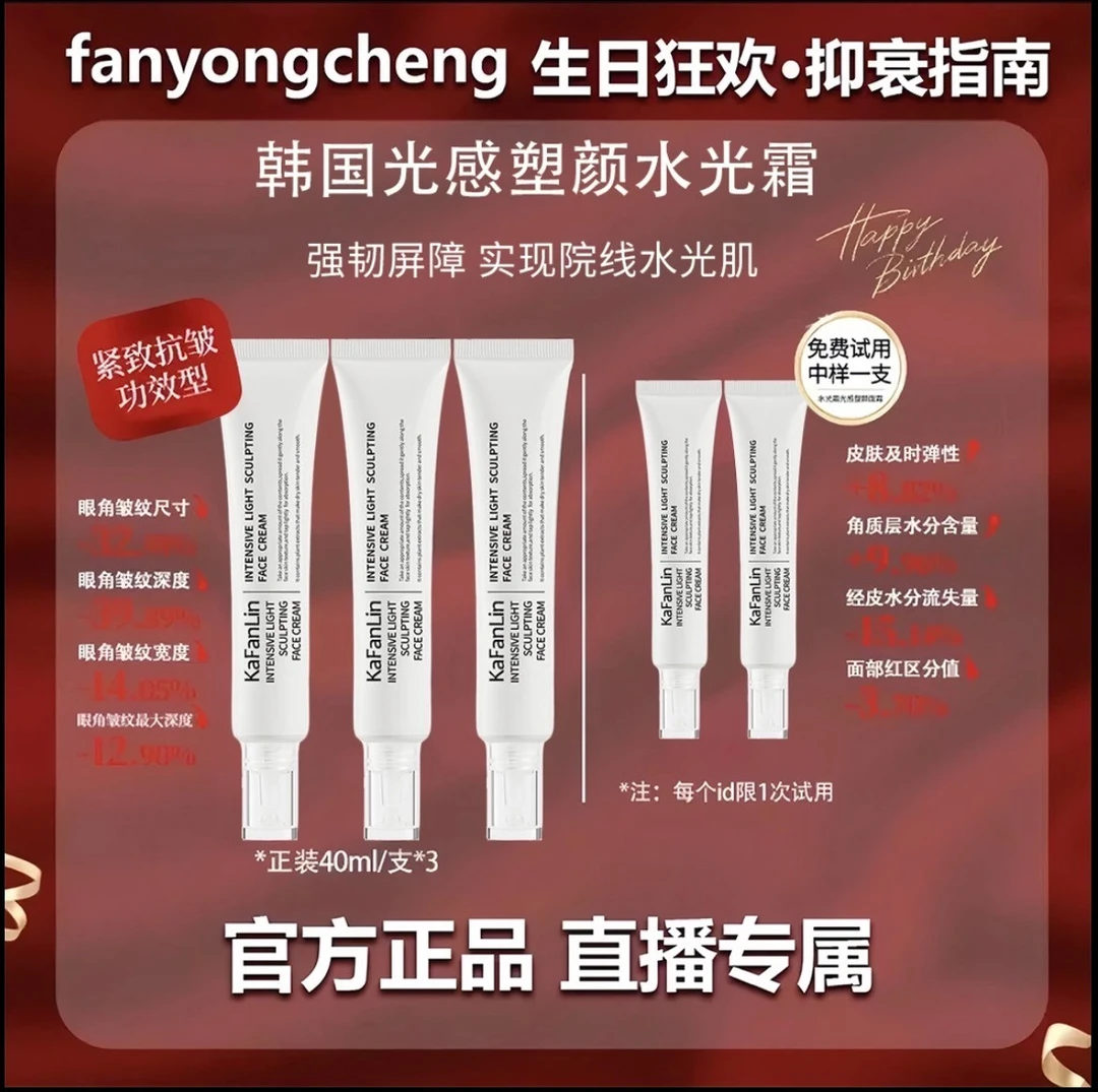 【粉丝专属】光感密集塑颜水光霜护肤补水控油保湿嫩肤紧致舒缓焕亮