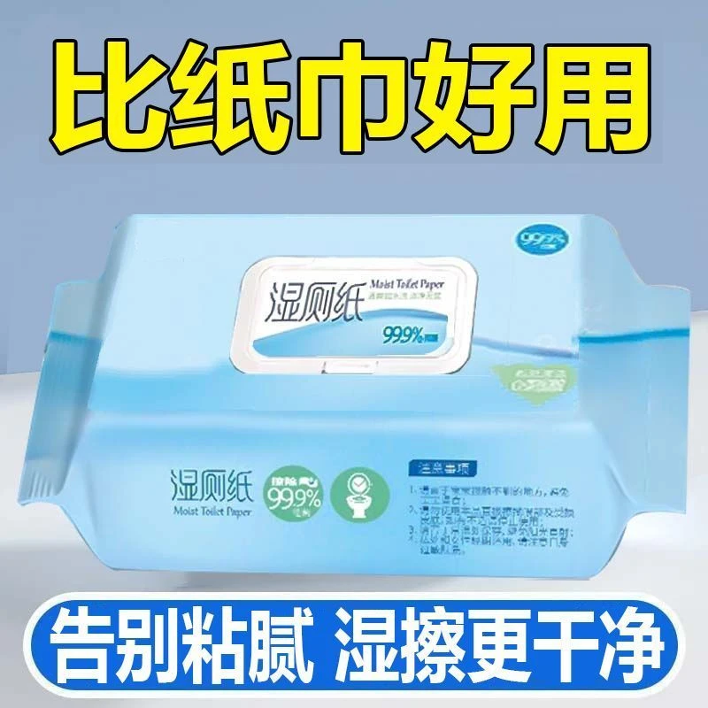 可冲纯水湿厕纸擦屁股厕所家庭洁厕家用抑菌屁屁义可信大品牌值得