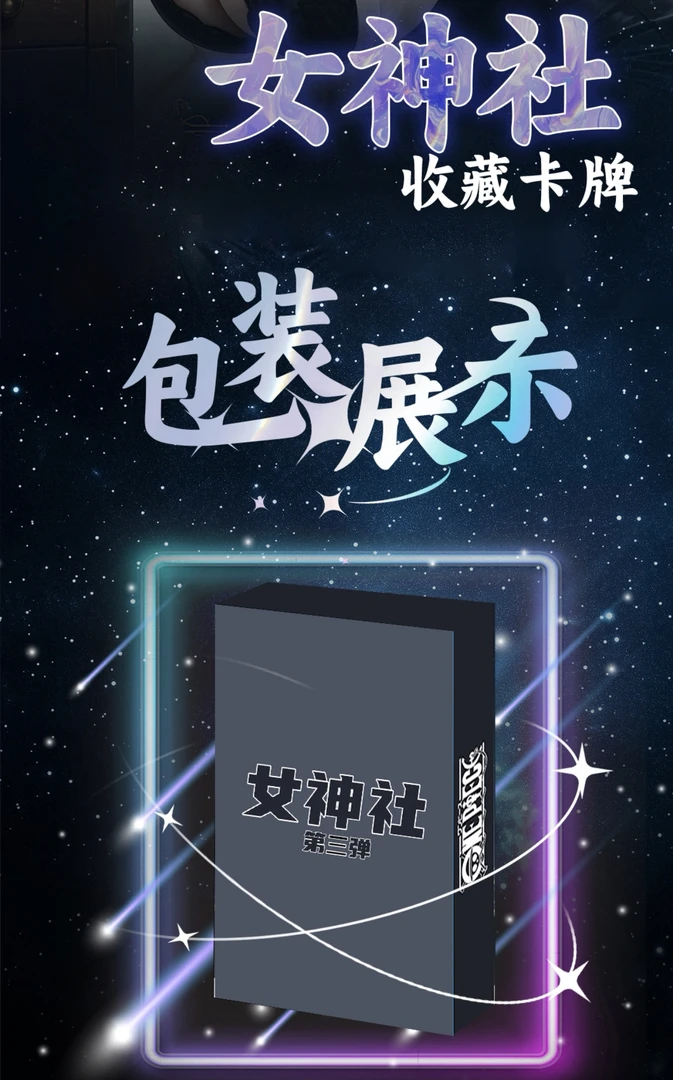 【索隆拆卡】女神社第三弹金属收藏卡牌（出编＋1）