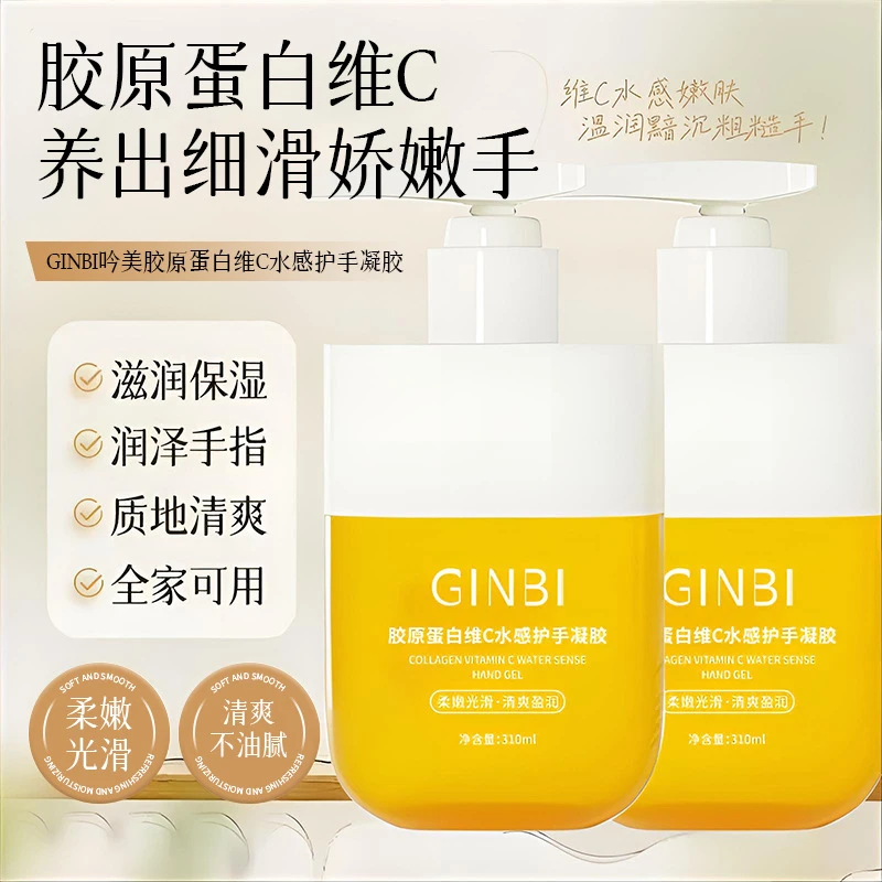 热销吟美胶原蛋白维C水感护手凝胶补水滋润护手霜保湿嫩肤修粗糙
