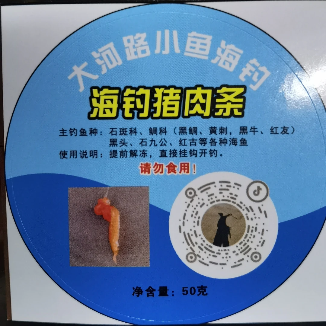 海钓猪肉条（石斑黑鲷黄蜡白蜡等海鱼）