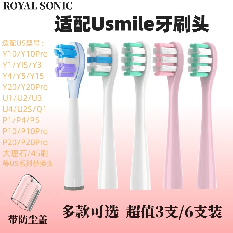 适配usmile笑容加电动牙刷头Y1/5/U1/3/P10/P1/P20/PRO替换牙刷头