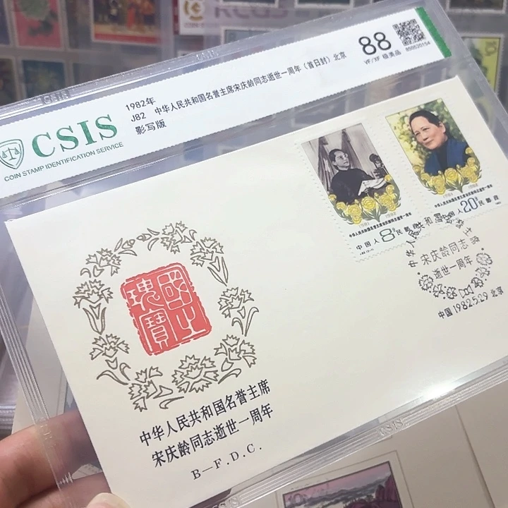 J82邮票套票首日封信泰88片