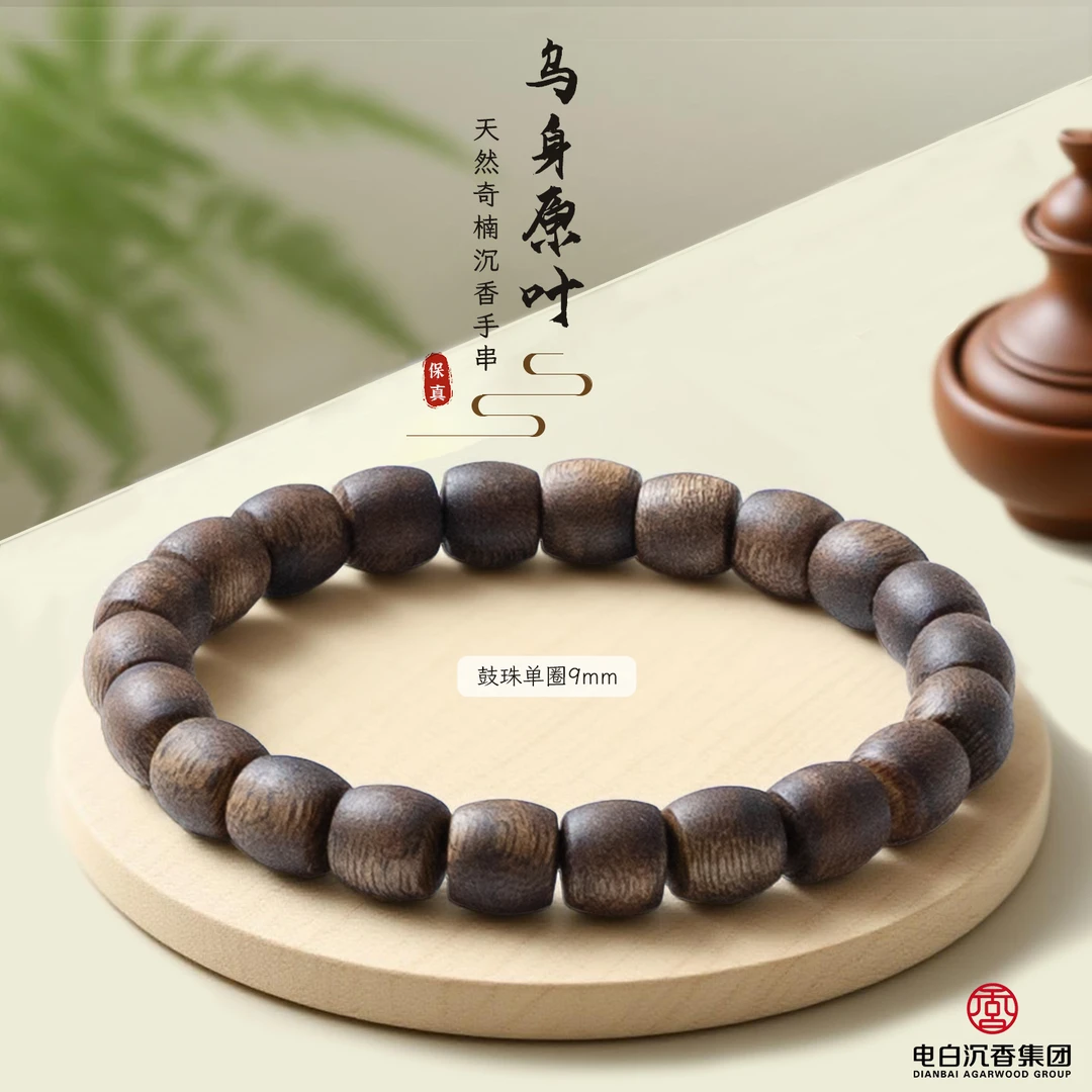 沉香【电白沉香集团】乌身圆叶鼓珠单圈手串9mm多样性发一