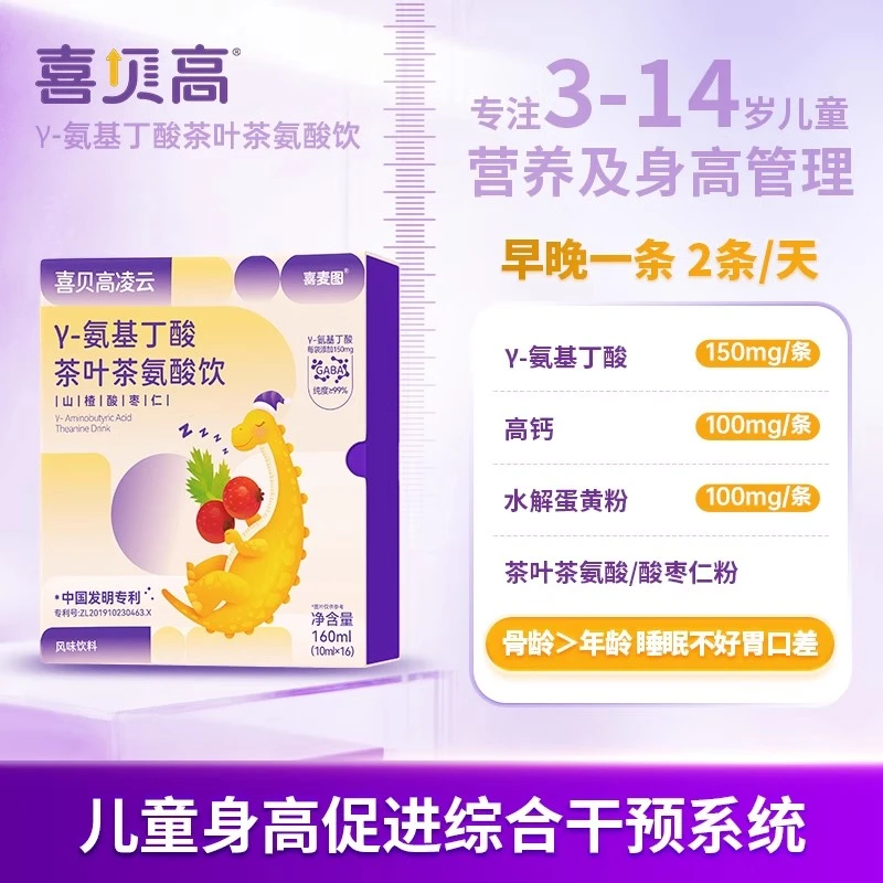 喜贝高γ-氨基丁酸茶叶茶氨酸饮儿童骨动力药食同源青少年营养饮