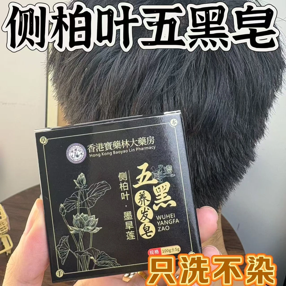 【无科技狠活】何首乌纯手工精油皂洗发皂养发护发滋润不伤头皮