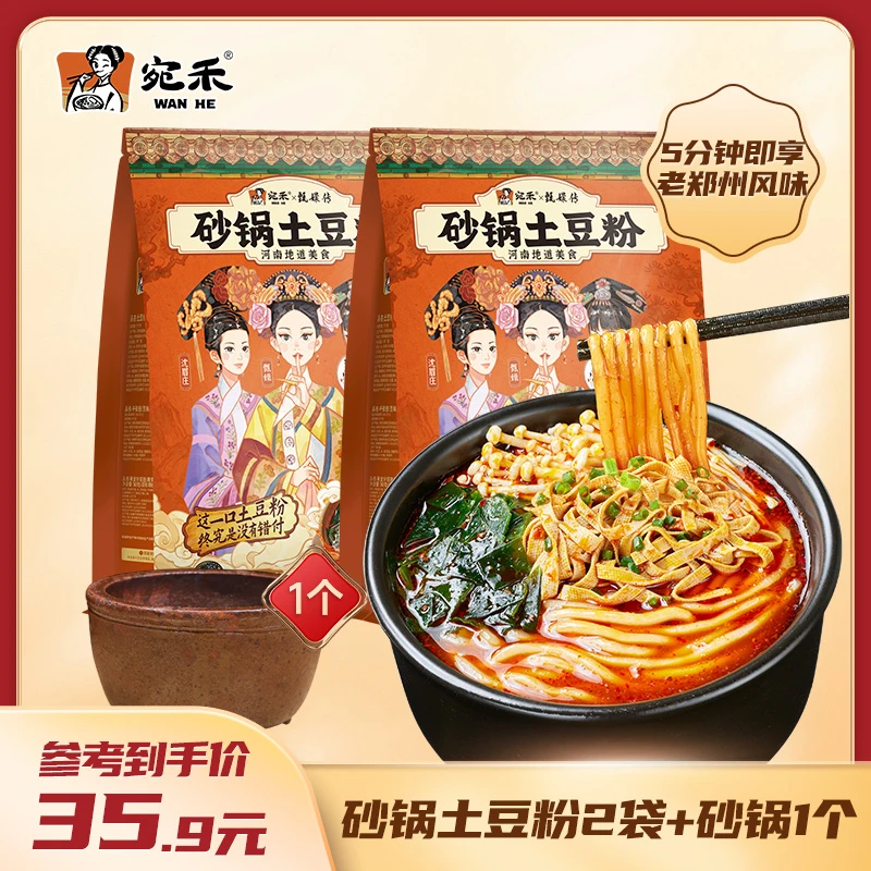 『土豆粉+砂锅组合』宛禾米线砂锅土豆粉老味道麻酱米线速食夜宵z5