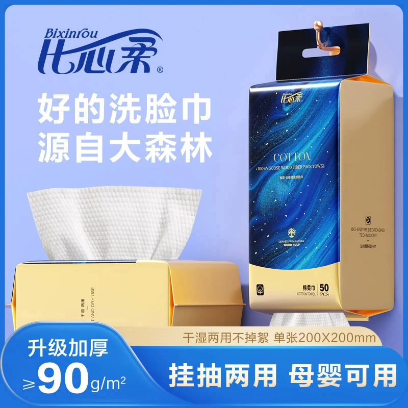 比心柔星辰大海洗脸巾一次性棉柔巾母婴医护级超厚洁面擦脸巾