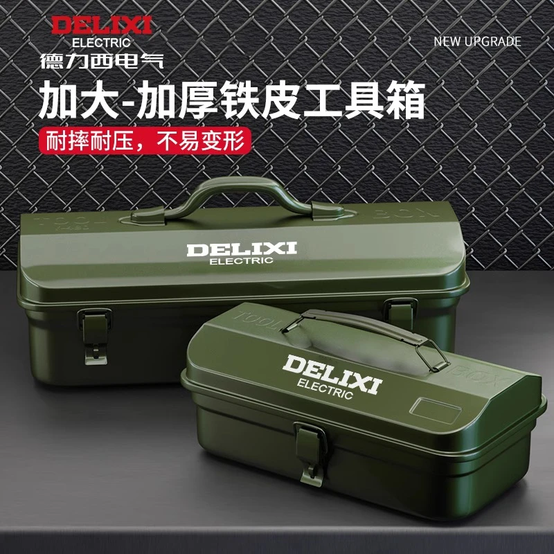 德力西多功能家用五金工具箱工业级收纳盒加厚金属汽修铁皮车载箱