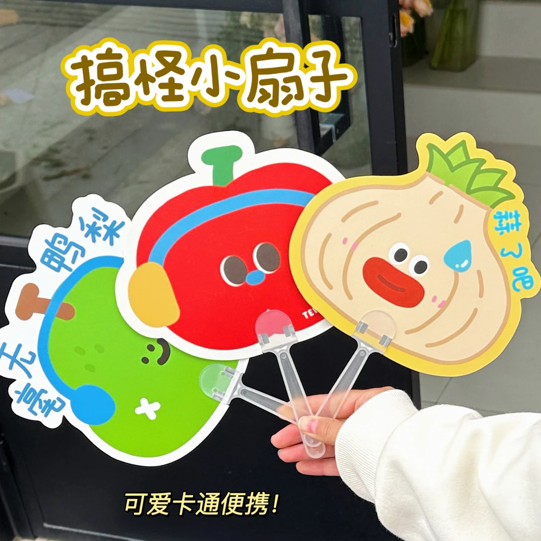【3个装】卡通可爱搞怪夏日清爽异形扇手柄扇迷你便携随身手摇扇Wyc