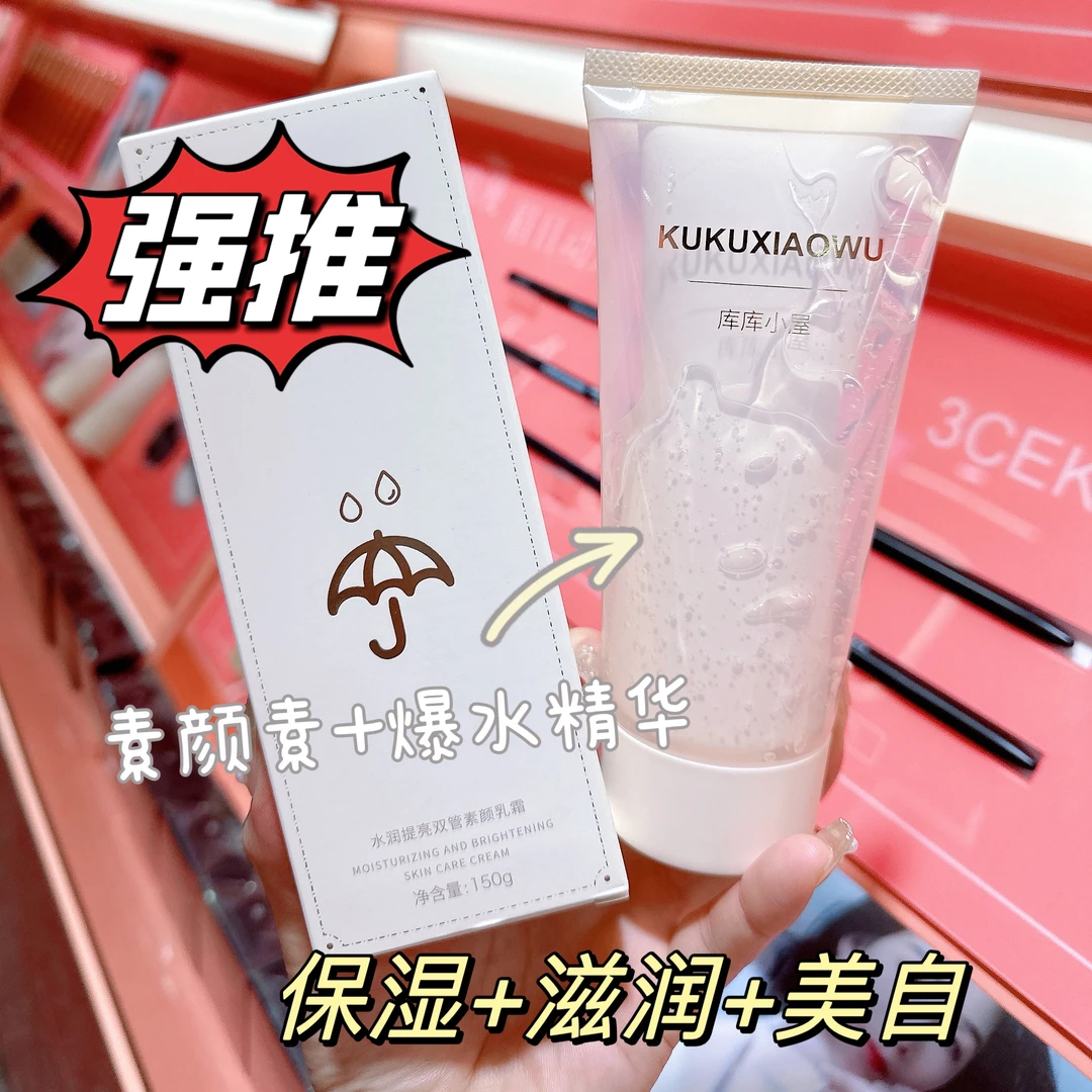 KUKUXIAOWU库库小屋水润双管素颜乳霜