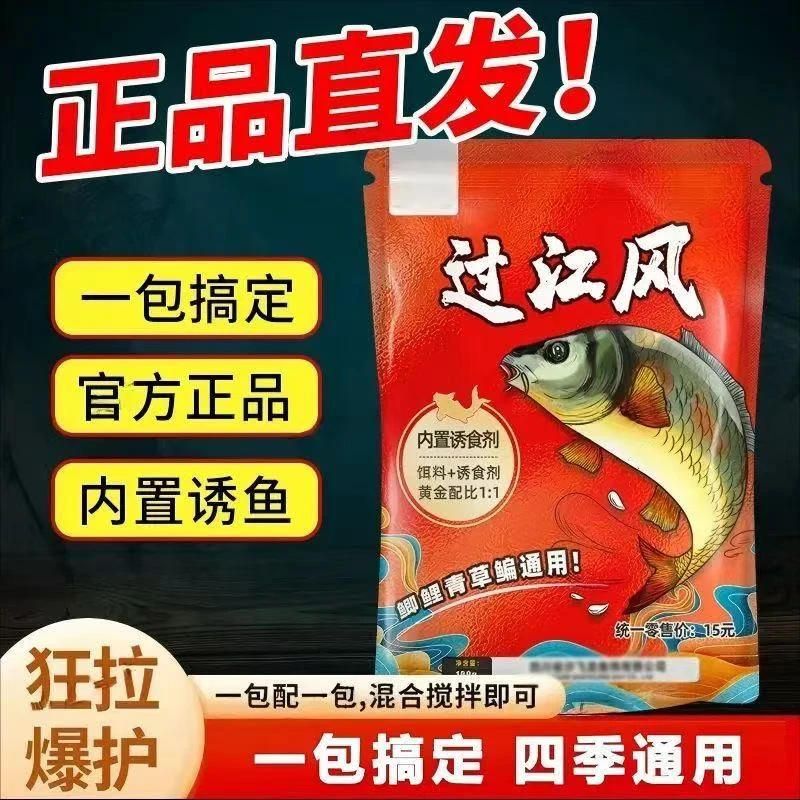 正品过江风钓鱼鲫鱼野钓一包搞定原装鱼料四季通用饵料神器黑科技
